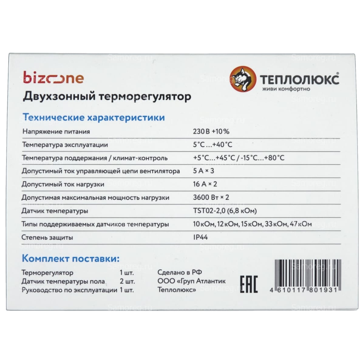 Терморегулятор Теплолюкс BiZone Tuya